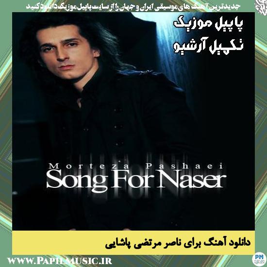 دانلود آهنگ برای ناصر از مرتضی پاشایی